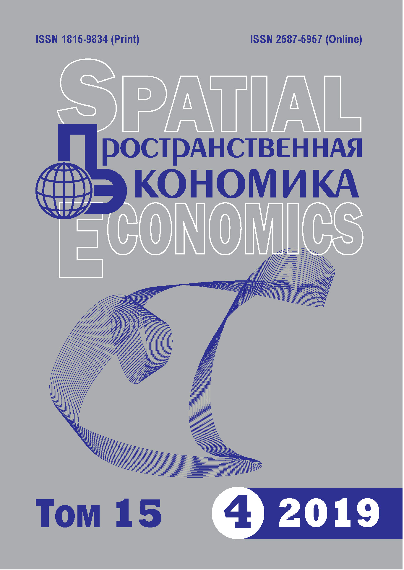 Экономика журнал 2023. Журнал экономика. Пространственная экономика. Научный журнал экономику. Пространственная экономика журнал 2023.
